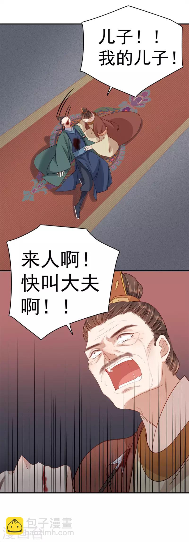 《春闺秘录厂公太撩人》第98话 秘密行动 第10页