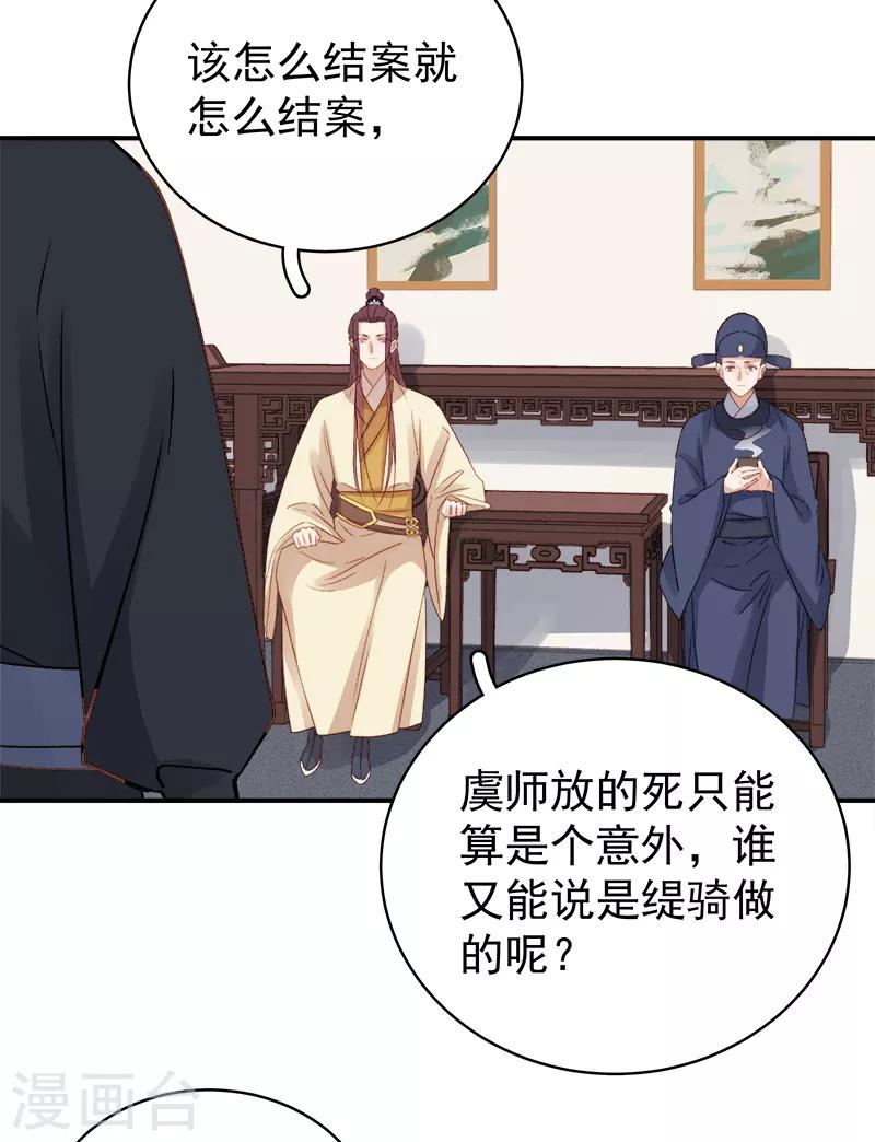 《春闺秘录厂公太撩人》第98话 秘密行动 第14页