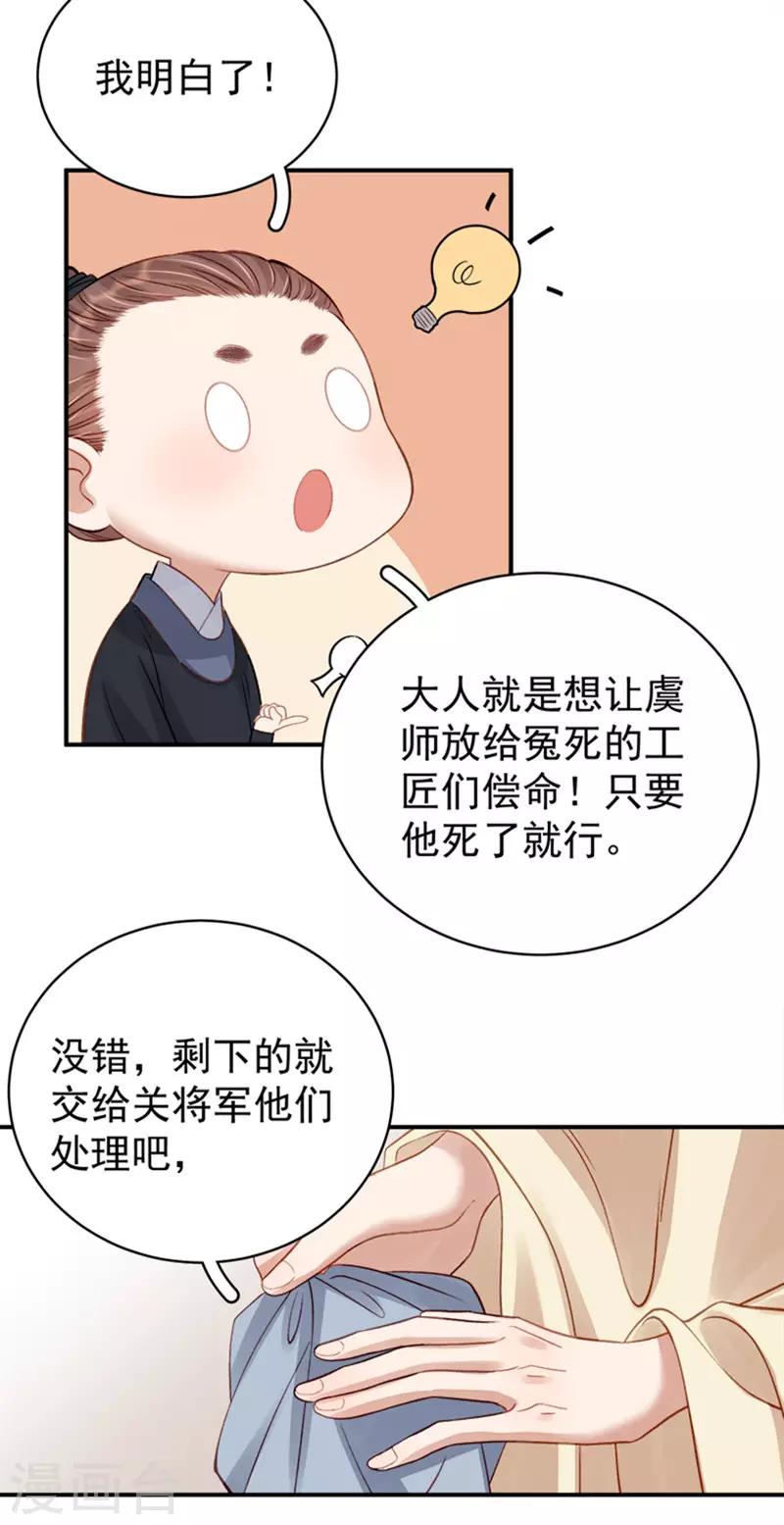 《春闺秘录厂公太撩人》第98话 秘密行动 第15页