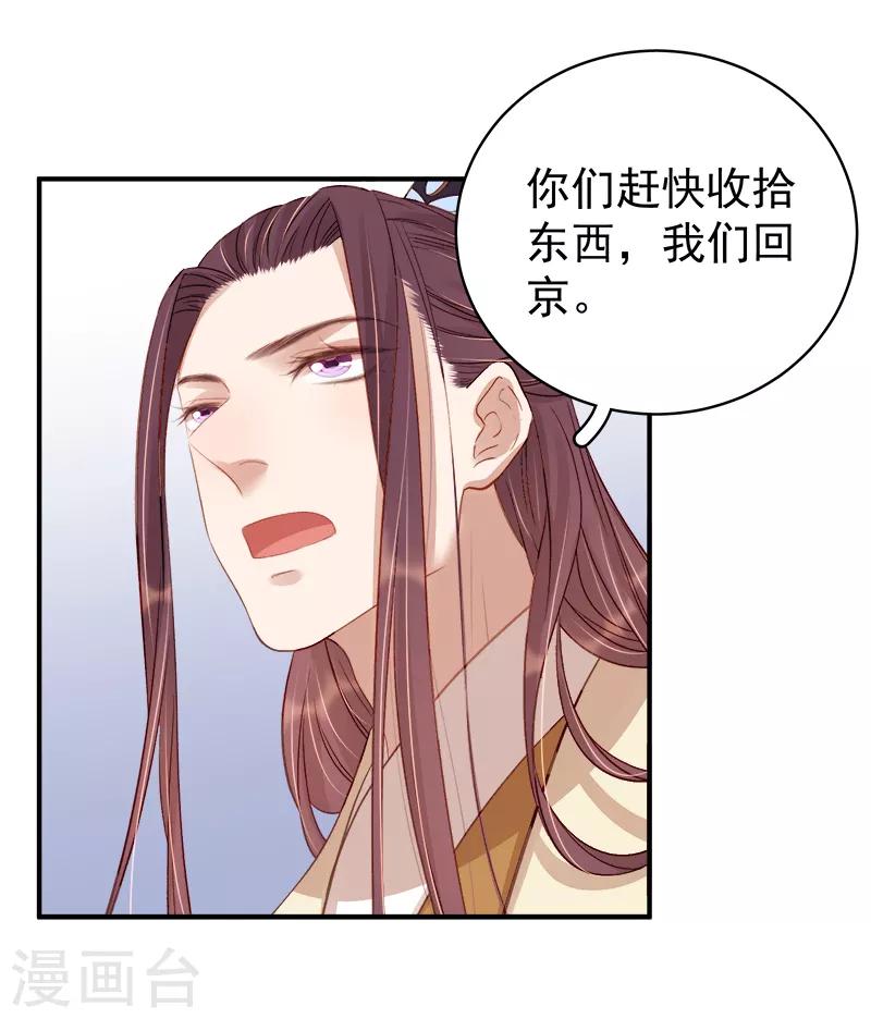 《春闺秘录厂公太撩人》第98话 秘密行动 第16页