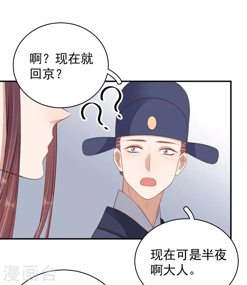 《春闺秘录厂公太撩人》第98话 秘密行动 第17页