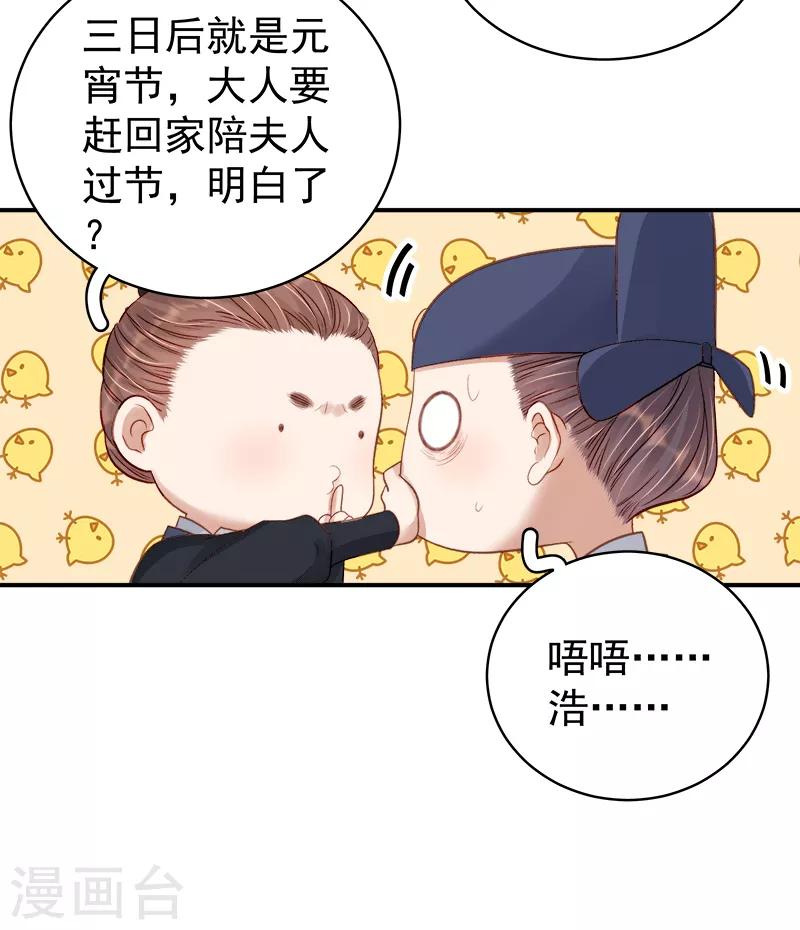 《春闺秘录厂公太撩人》第98话 秘密行动 第18页