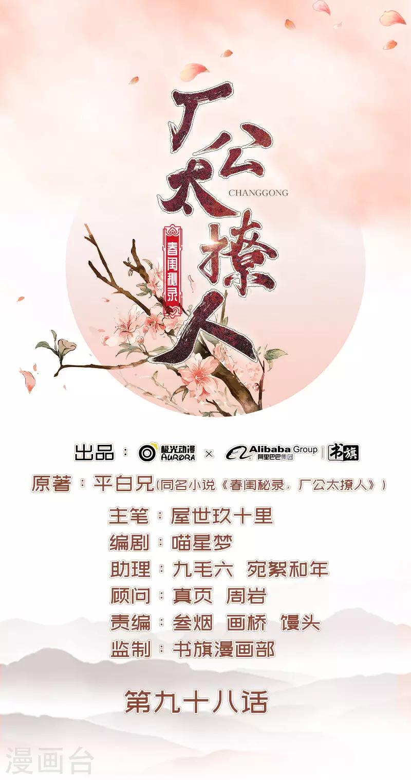 《春闺秘录厂公太撩人》第98话 秘密行动 第1页