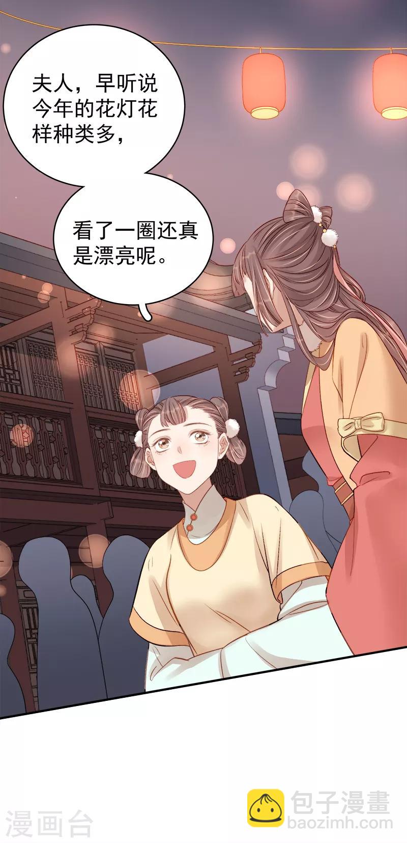 《春闺秘录厂公太撩人》第98话 秘密行动 第20页