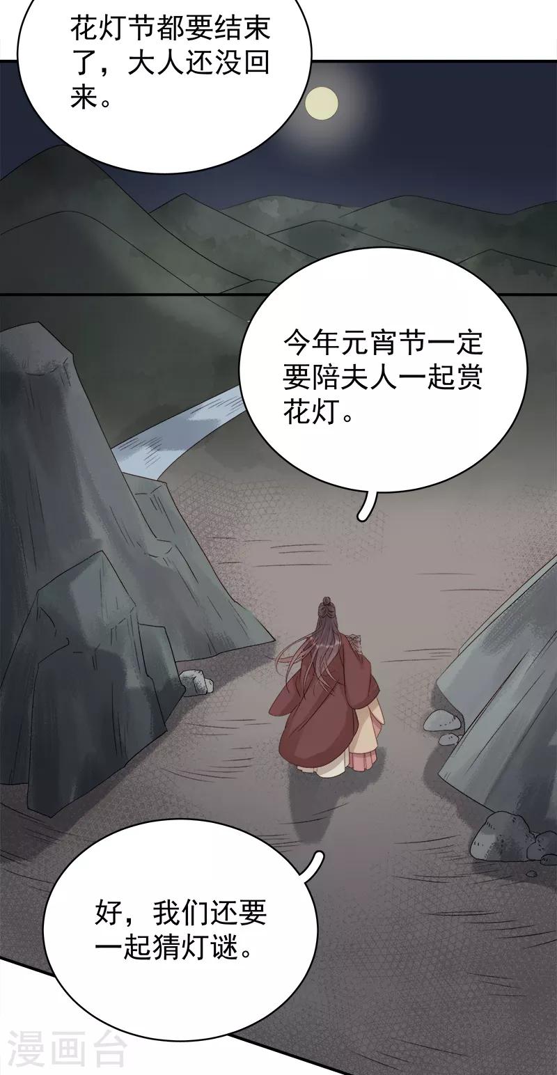 《春闺秘录厂公太撩人》第98话 秘密行动 第22页