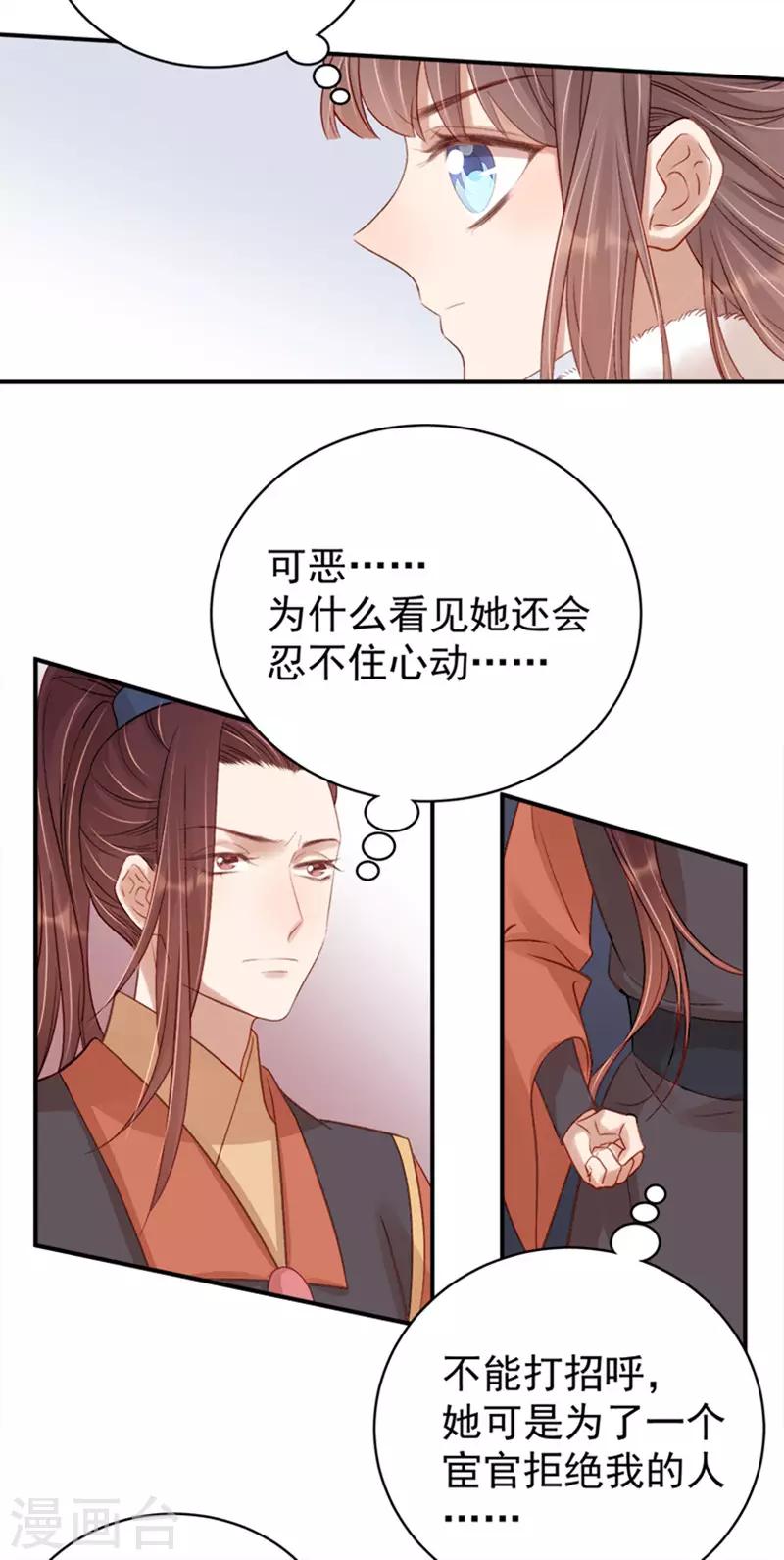 《春闺秘录厂公太撩人》第98话 秘密行动 第26页
