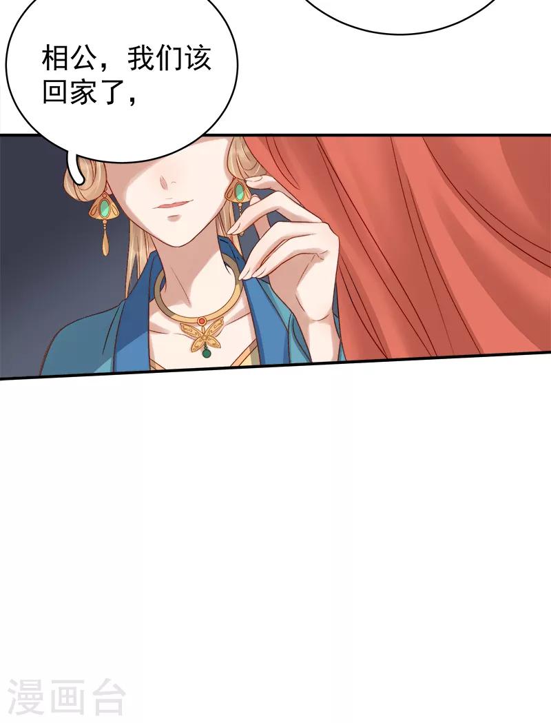 《春闺秘录厂公太撩人》第98话 秘密行动 第27页