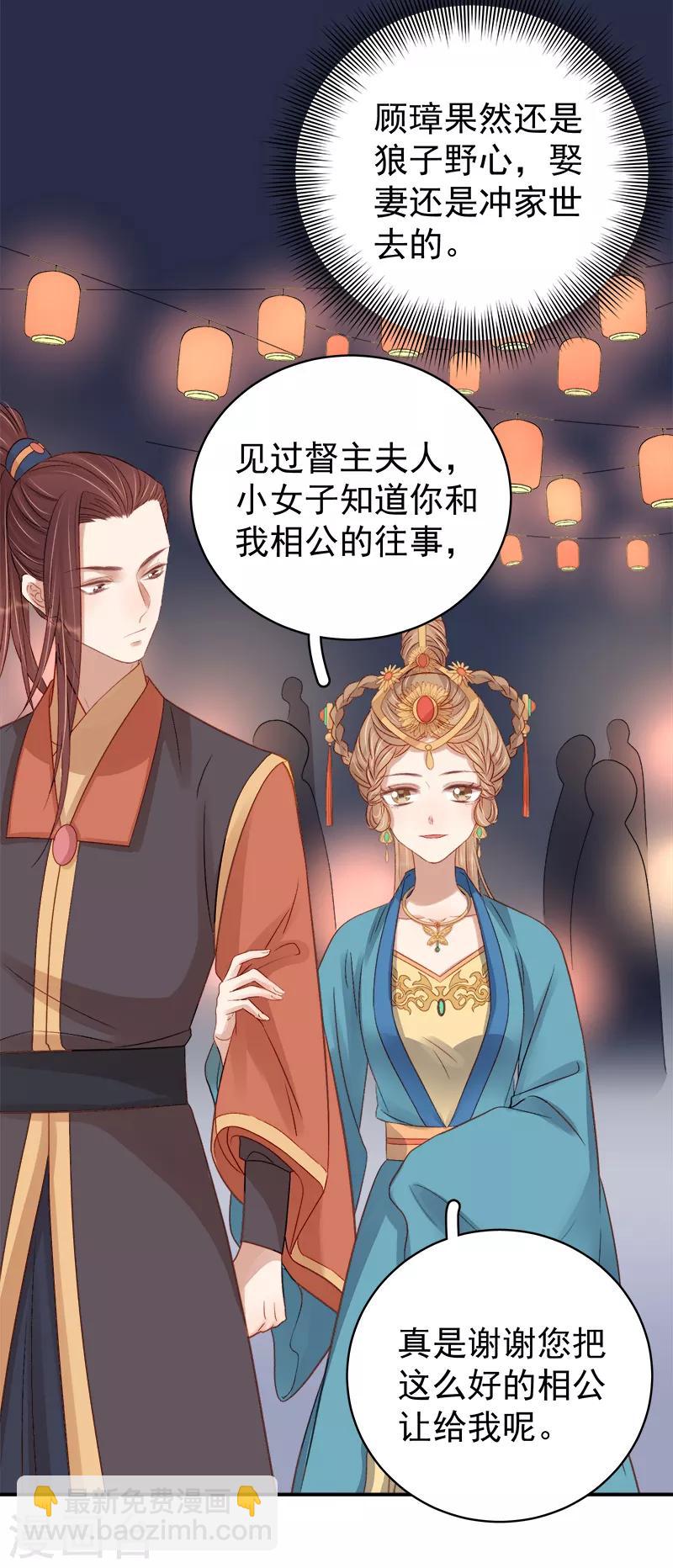 《春闺秘录厂公太撩人》第98话 秘密行动 第29页