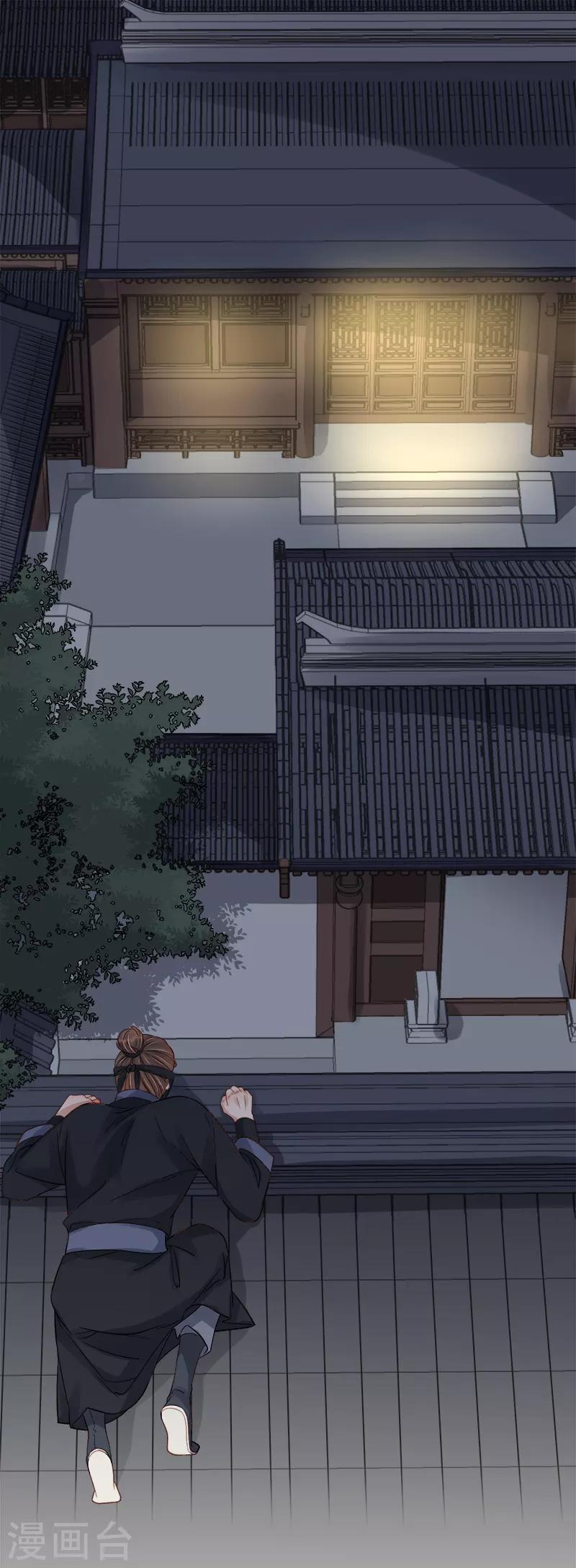 《春闺秘录厂公太撩人》第98话 秘密行动 第2页