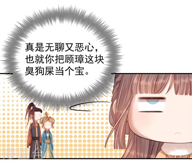 《春闺秘录厂公太撩人》第98话 秘密行动 第31页