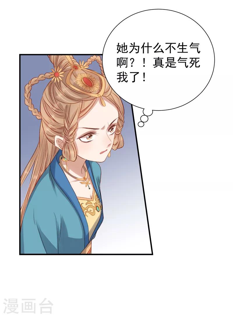 《春闺秘录厂公太撩人》第98话 秘密行动 第32页