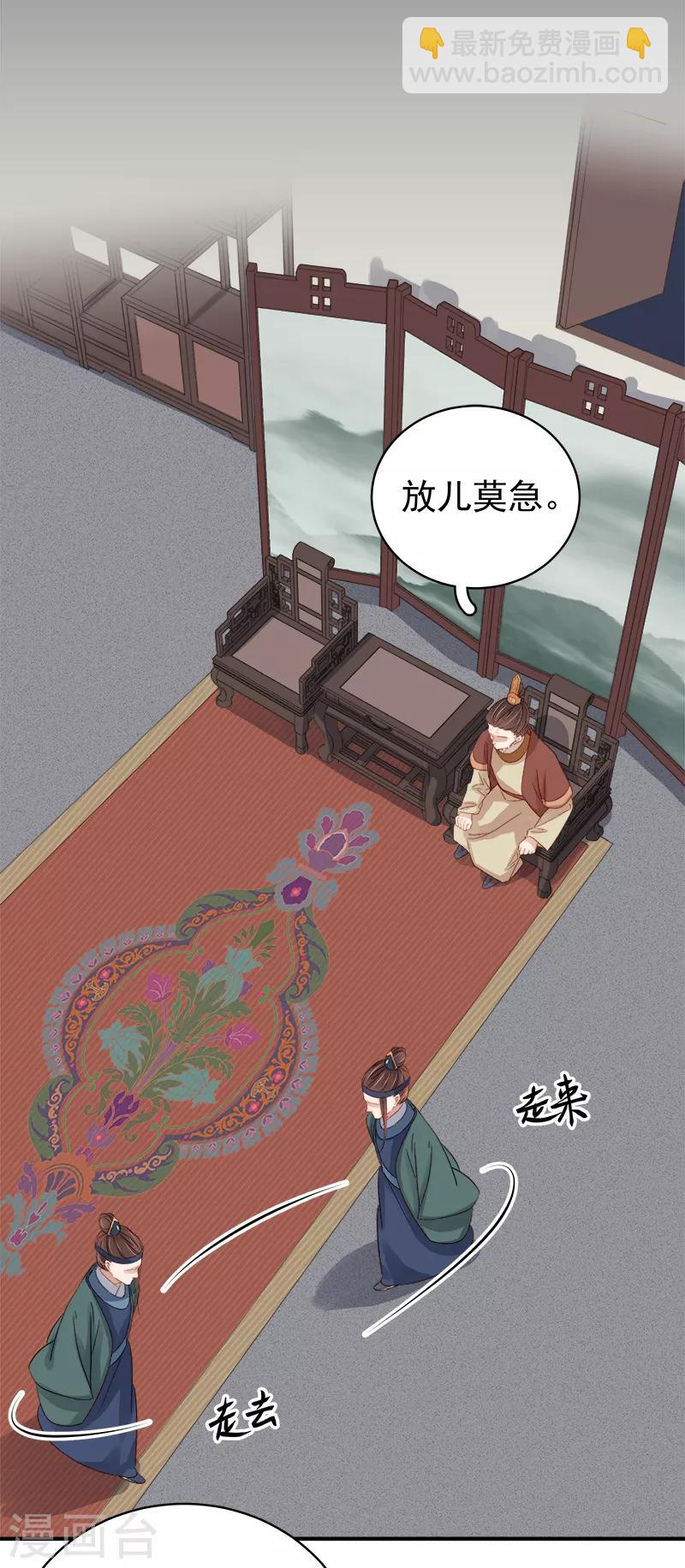 《春闺秘录厂公太撩人》第98话 秘密行动 第3页