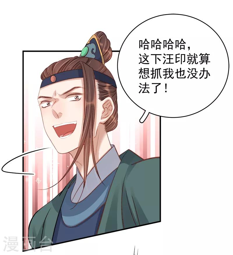 《春闺秘录厂公太撩人》第98话 秘密行动 第5页