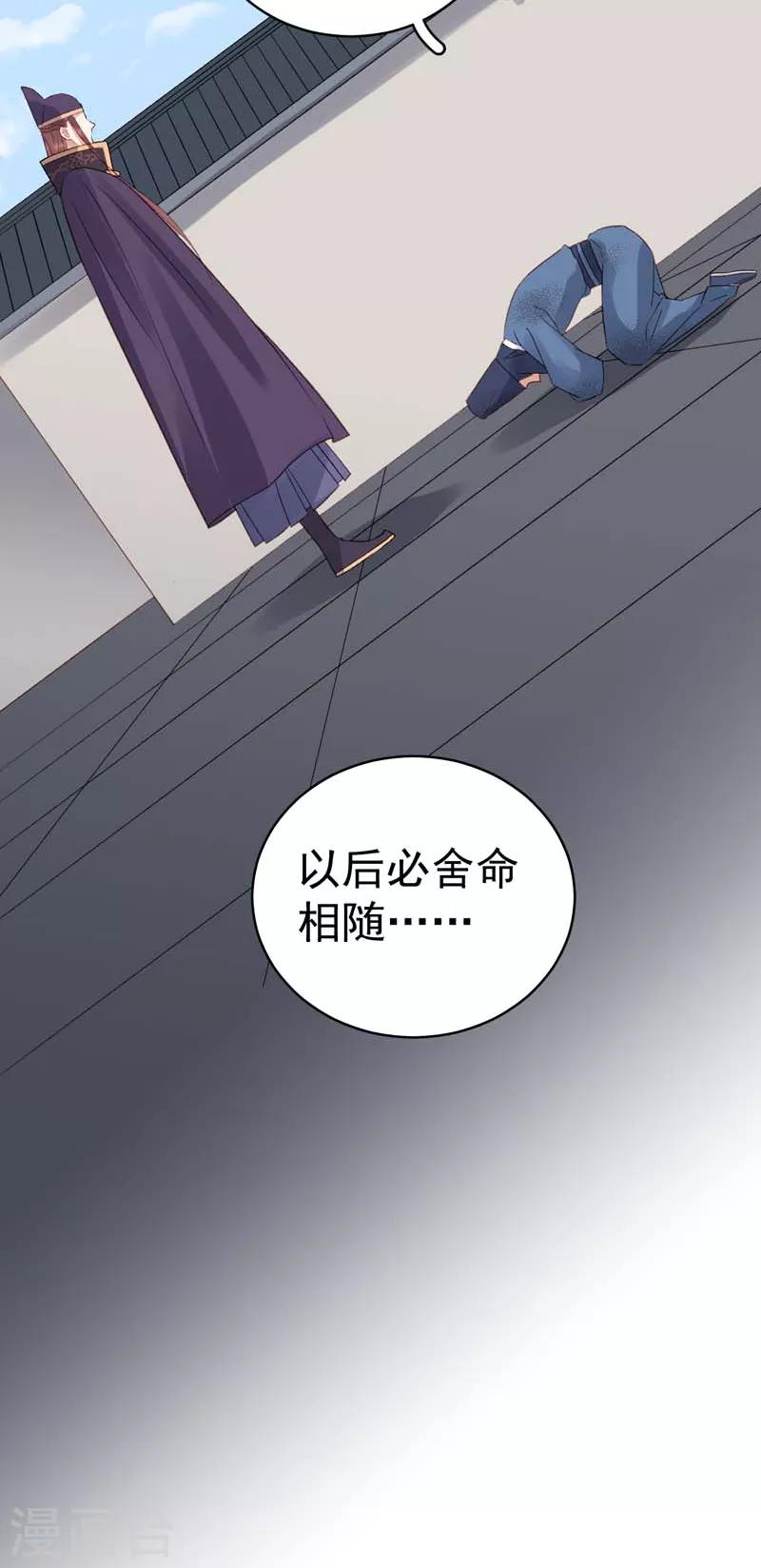 《春闺秘录厂公太撩人》第101话 相助 第10页