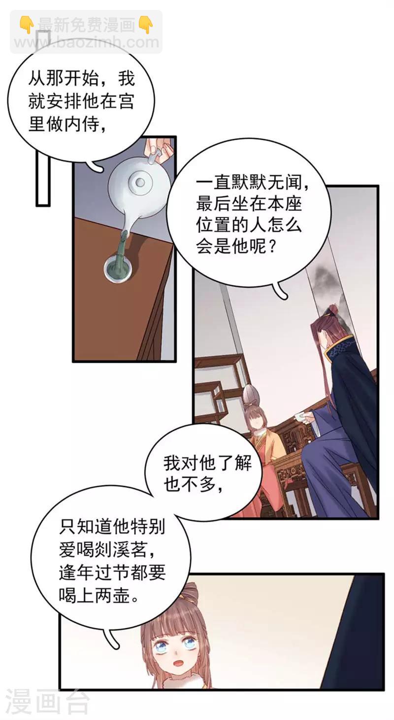 《春闺秘录厂公太撩人》第101话 相助 第11页
