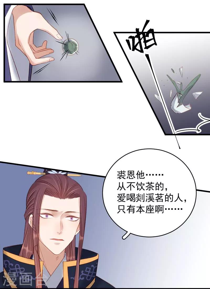 《春闺秘录厂公太撩人》第101话 相助 第12页