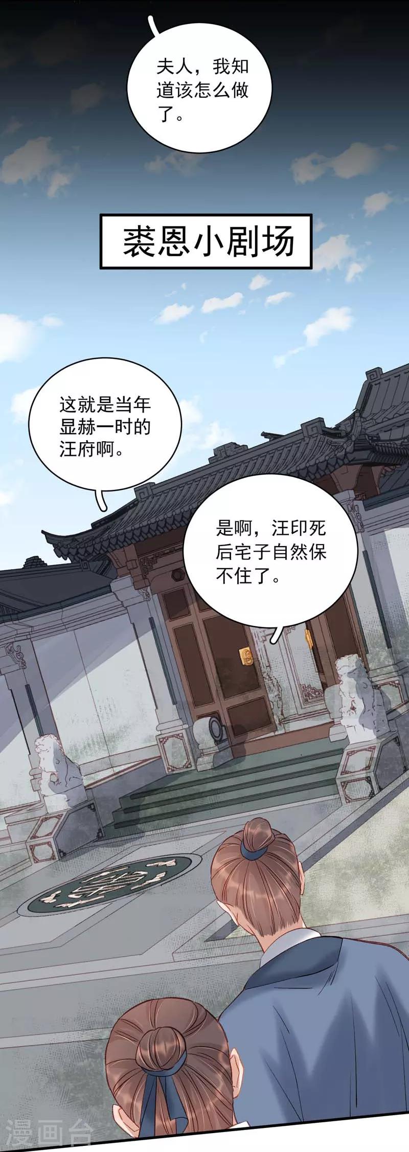 《春闺秘录厂公太撩人》第101话 相助 第13页