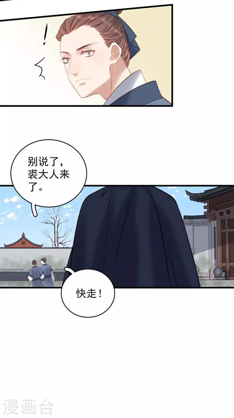 《春闺秘录厂公太撩人》第101话 相助 第14页