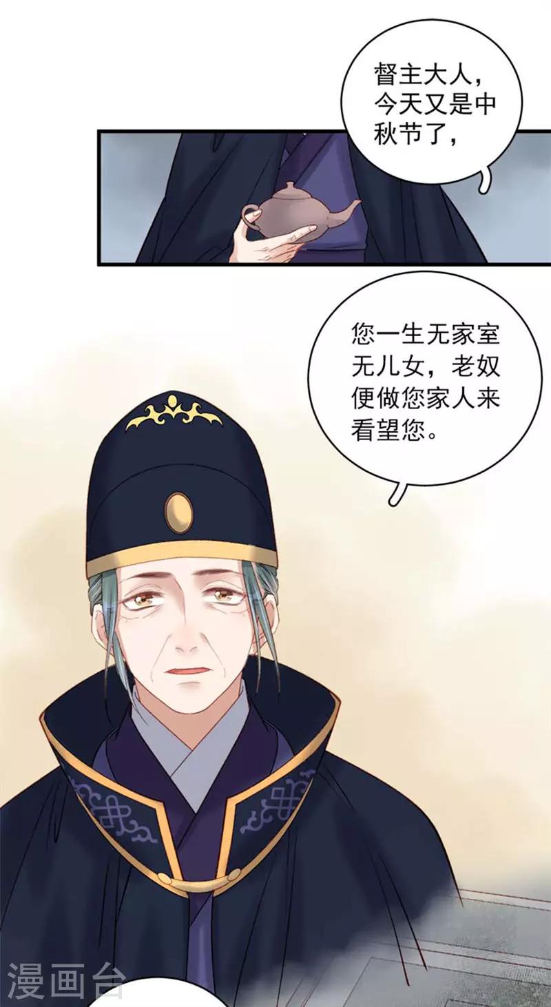 《春闺秘录厂公太撩人》第101话 相助 第15页