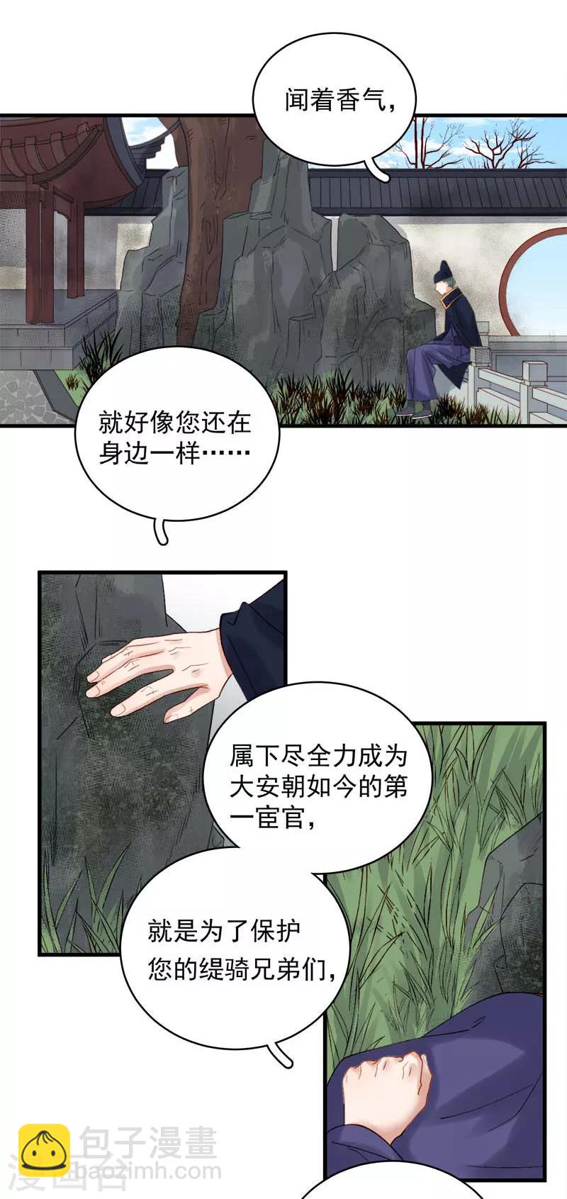 《春闺秘录厂公太撩人》第101话 相助 第17页