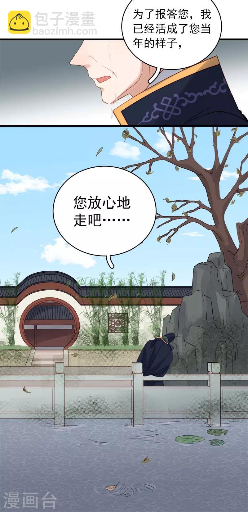 《春闺秘录厂公太撩人》第101话 相助 第18页