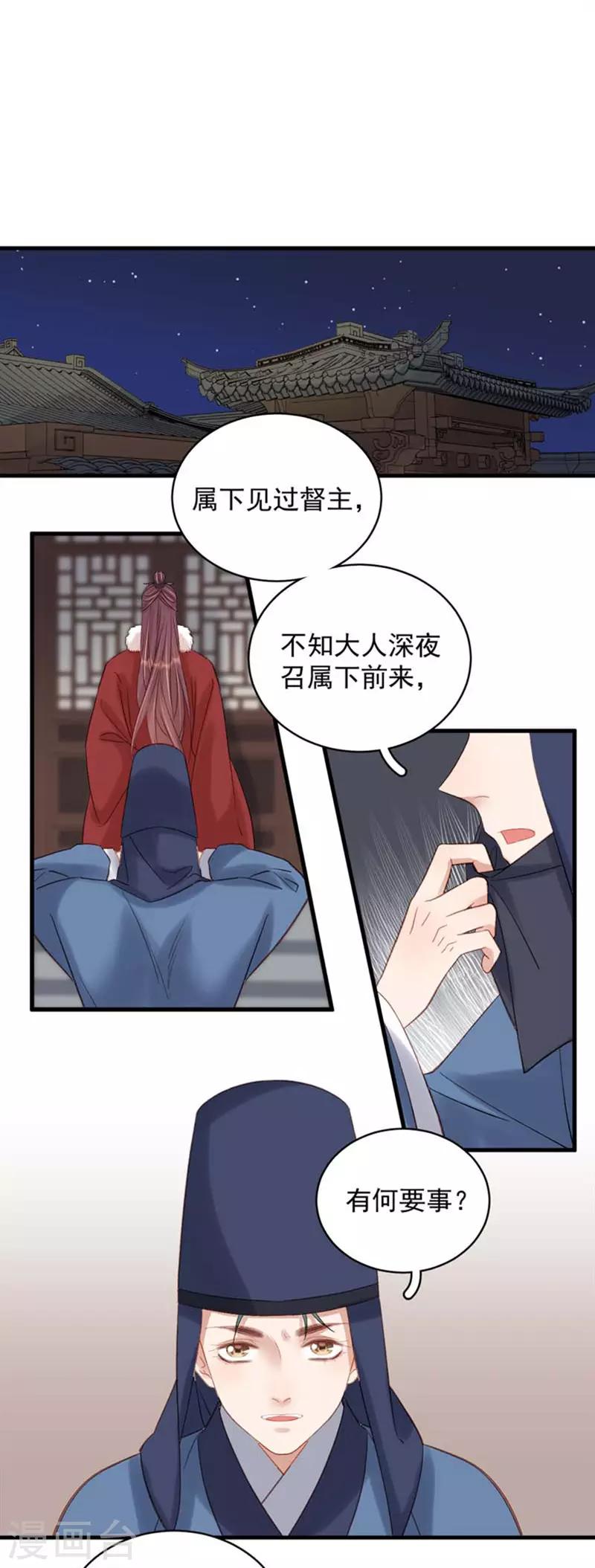 《春闺秘录厂公太撩人》第101话 相助 第19页