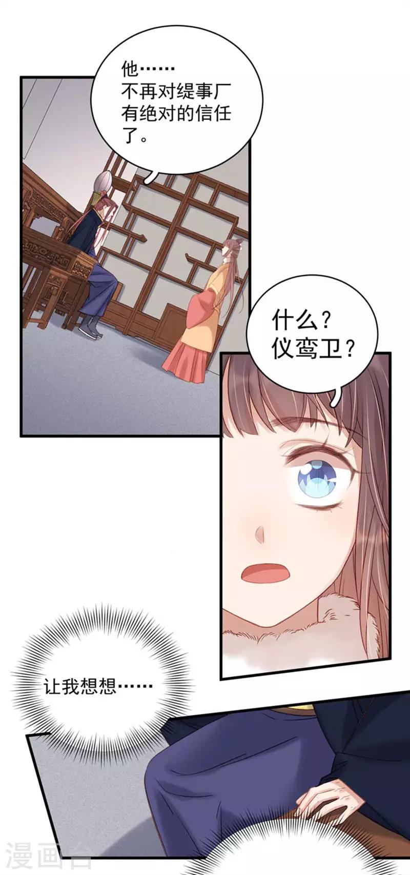 《春闺秘录厂公太撩人》第101话 相助 第2页