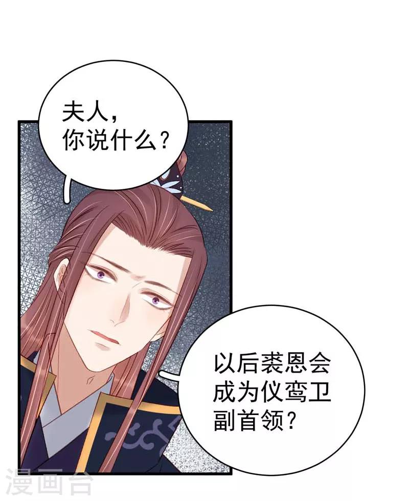 《春闺秘录厂公太撩人》第101话 相助 第4页