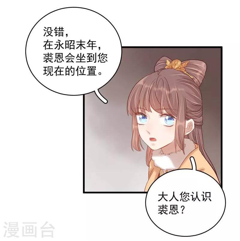 《春闺秘录厂公太撩人》第101话 相助 第5页