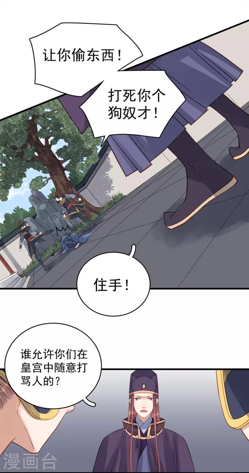 《春闺秘录厂公太撩人》第101话 相助 第7页