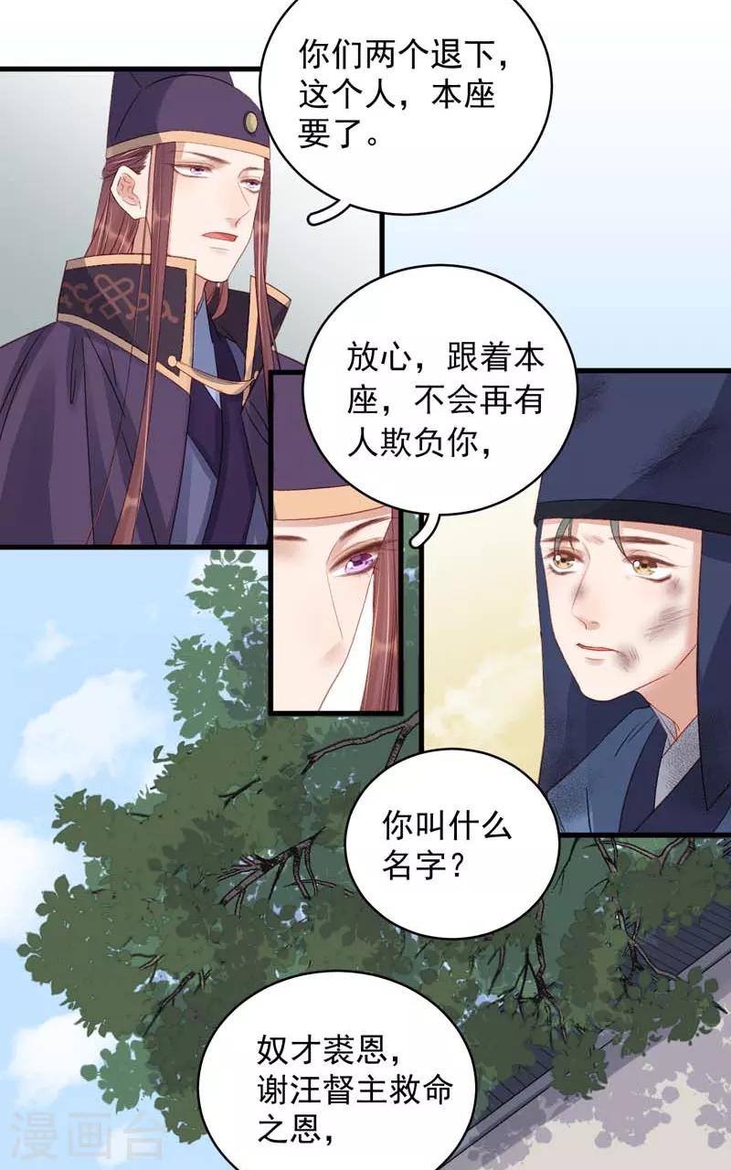 《春闺秘录厂公太撩人》第101话 相助 第9页