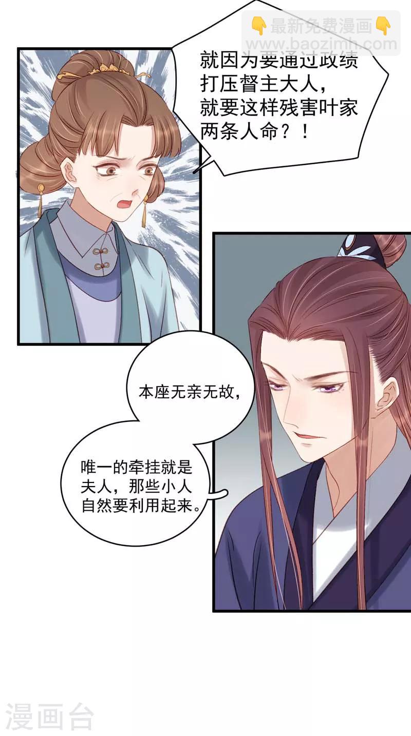 《春闺秘录厂公太撩人》第103话 栽赃 第10页