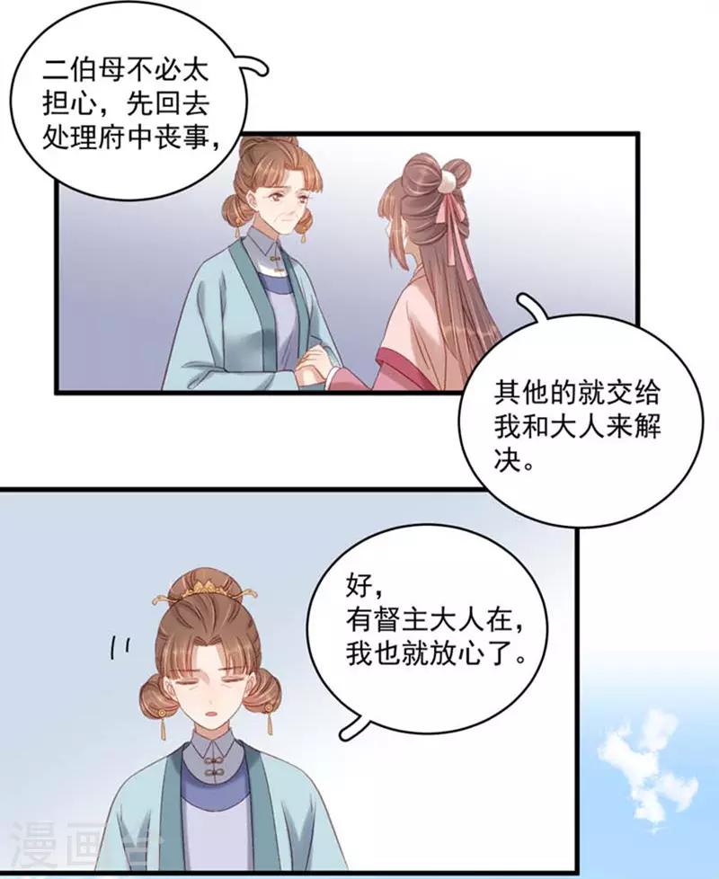 《春闺秘录厂公太撩人》第103话 栽赃 第11页