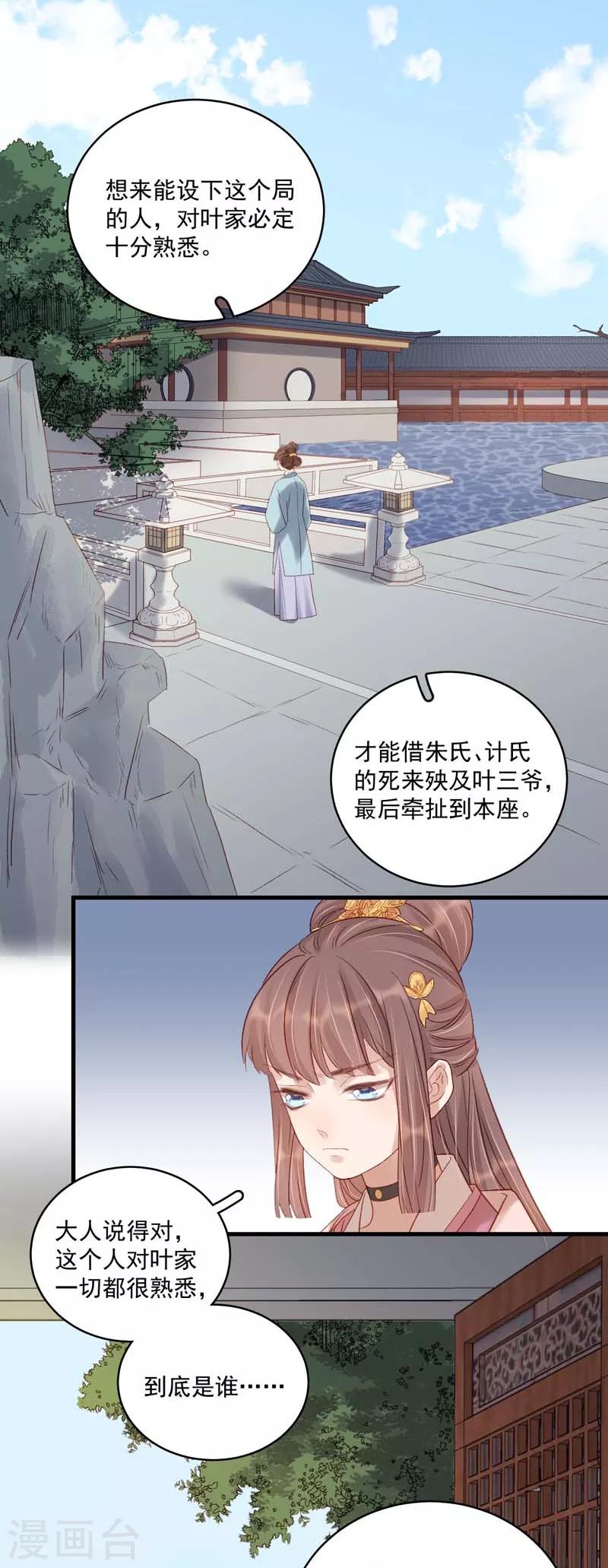 《春闺秘录厂公太撩人》第103话 栽赃 第12页