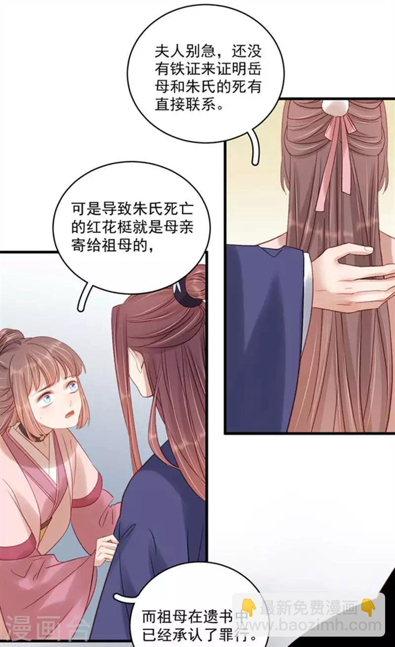 《春闺秘录厂公太撩人》第103话 栽赃 第17页