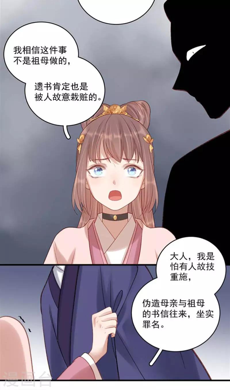 《春闺秘录厂公太撩人》第103话 栽赃 第18页