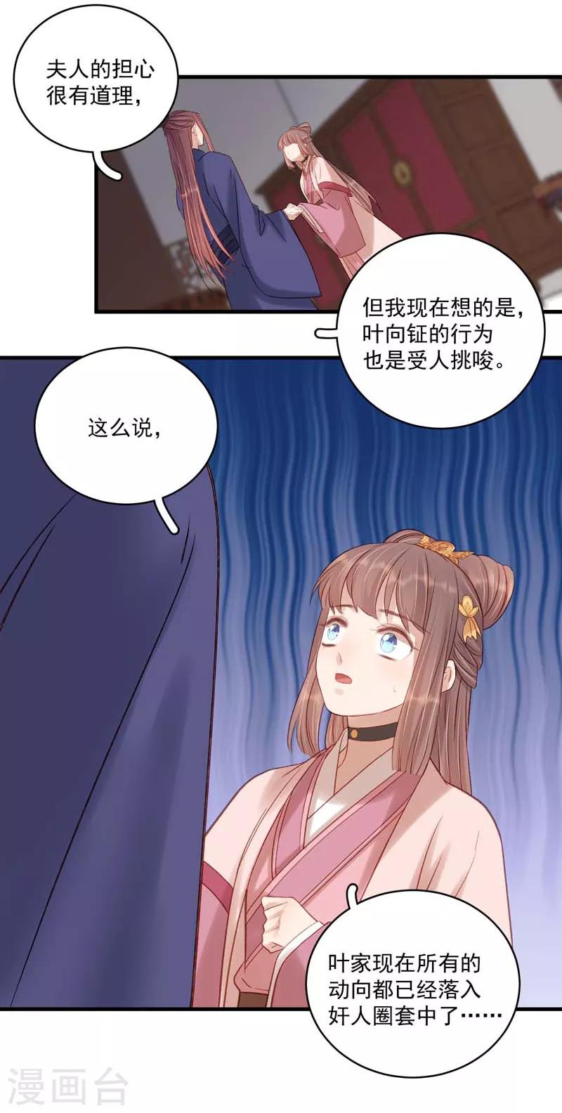 《春闺秘录厂公太撩人》第103话 栽赃 第19页