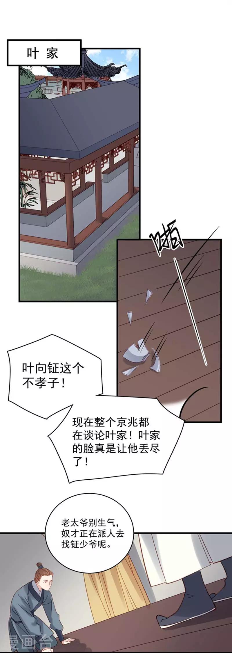 《春闺秘录厂公太撩人》第103话 栽赃 第20页