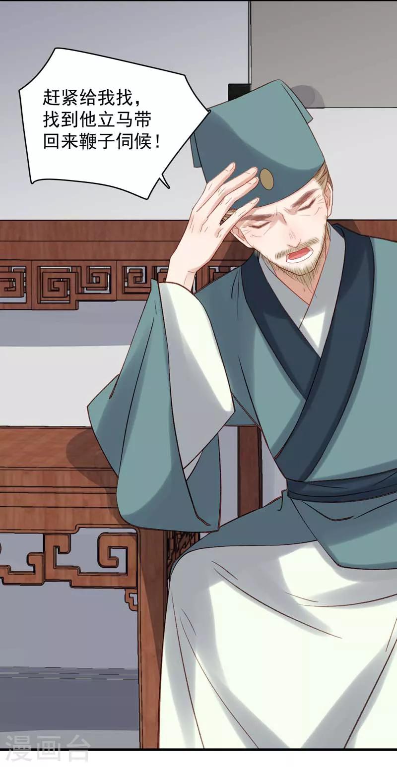 《春闺秘录厂公太撩人》第103话 栽赃 第21页