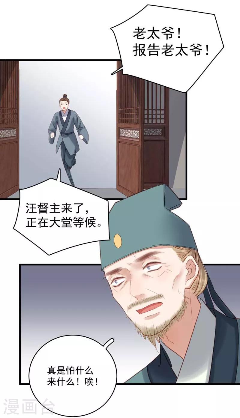 《春闺秘录厂公太撩人》第103话 栽赃 第22页