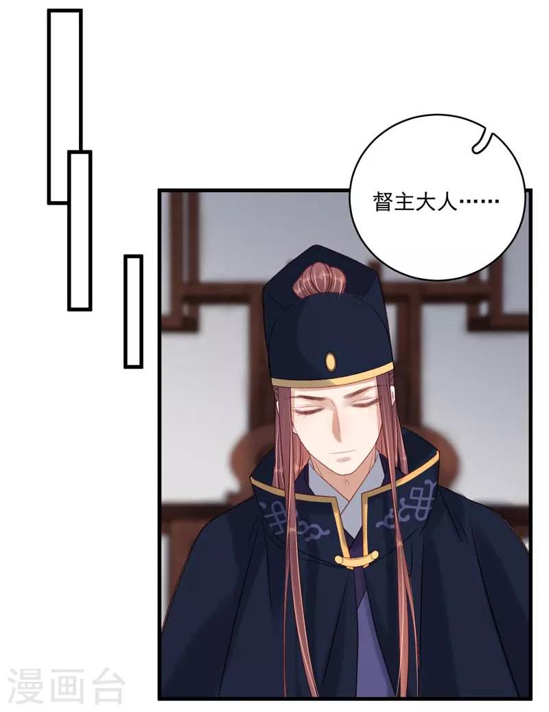 《春闺秘录厂公太撩人》第103话 栽赃 第23页