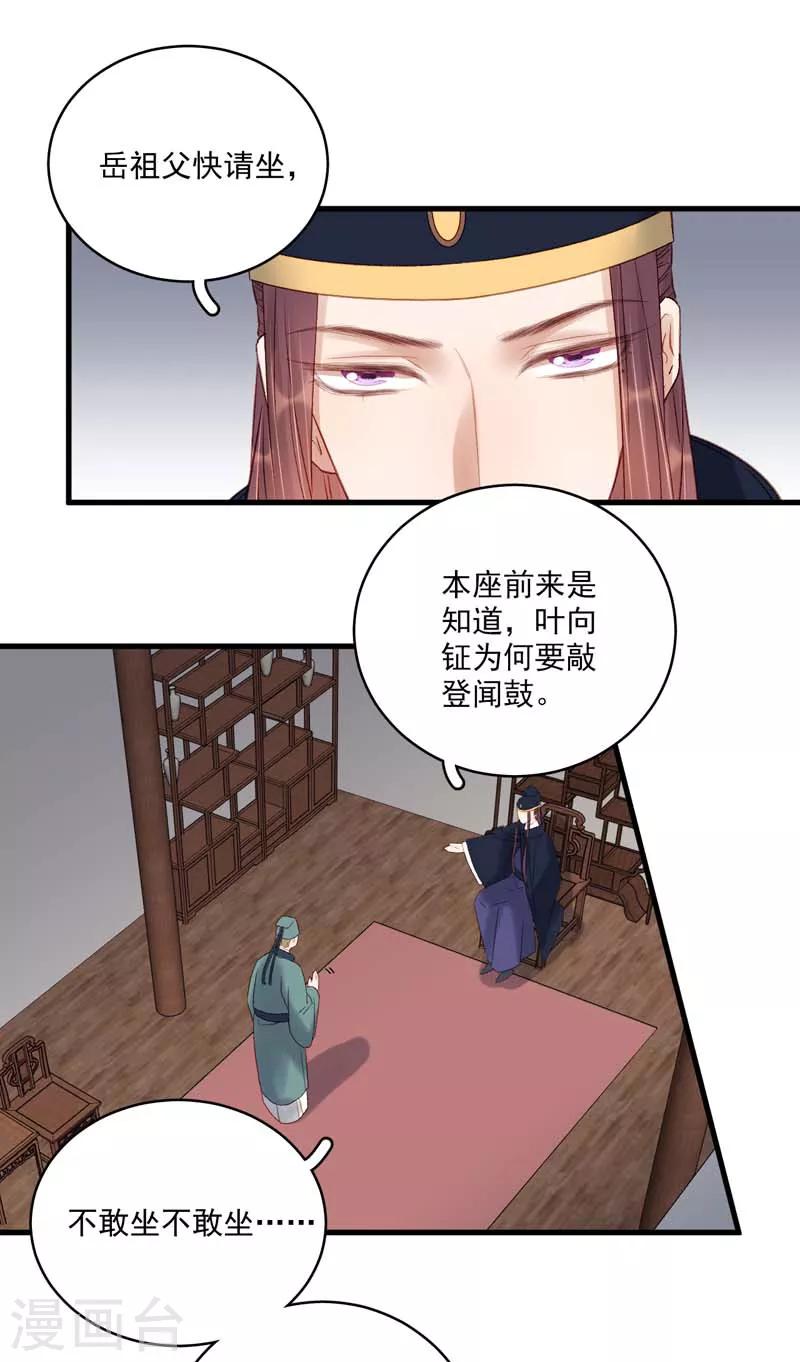 《春闺秘录厂公太撩人》第103话 栽赃 第24页