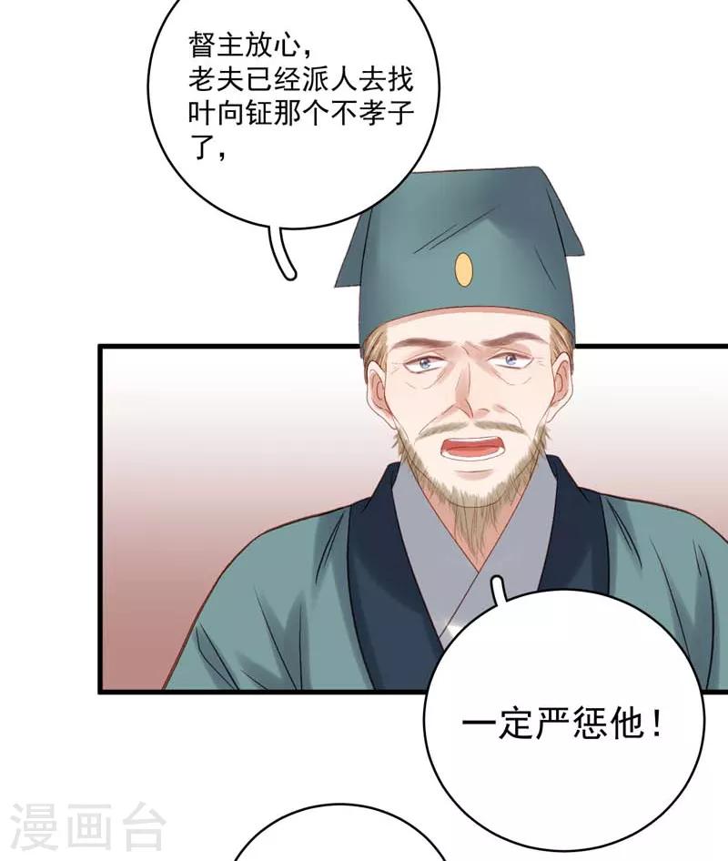 《春闺秘录厂公太撩人》第103话 栽赃 第25页