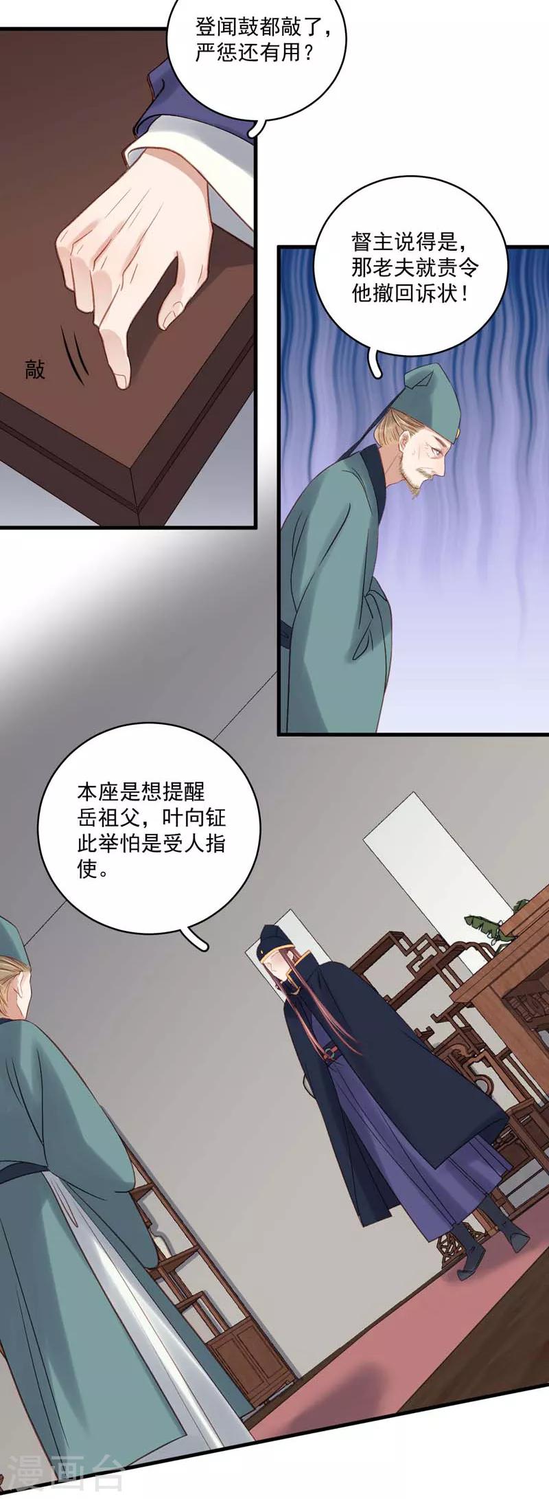 《春闺秘录厂公太撩人》第103话 栽赃 第26页