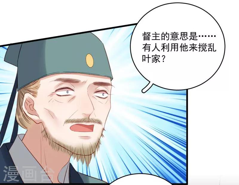 《春闺秘录厂公太撩人》第103话 栽赃 第27页
