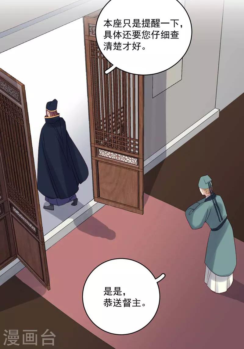 《春闺秘录厂公太撩人》第103话 栽赃 第28页