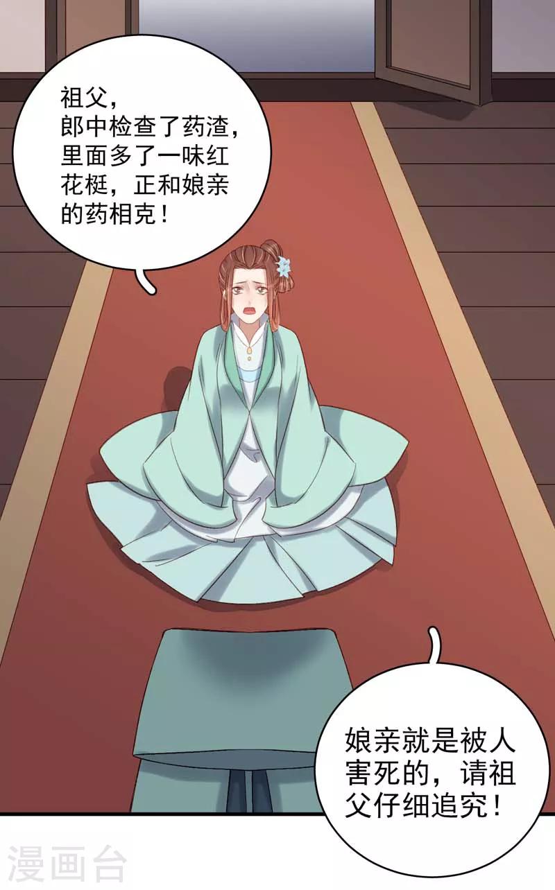 《春闺秘录厂公太撩人》第103话 栽赃 第2页