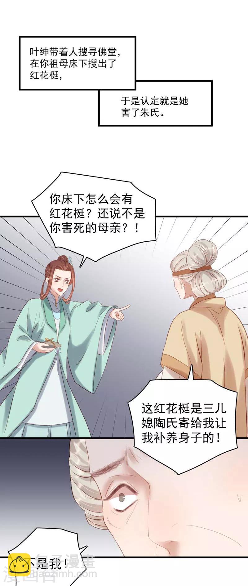 《春闺秘录厂公太撩人》第103话 栽赃 第3页