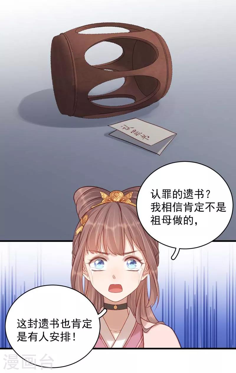 《春闺秘录厂公太撩人》第103话 栽赃 第5页