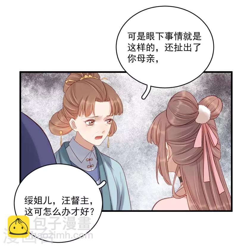 《春闺秘录厂公太撩人》第103话 栽赃 第6页